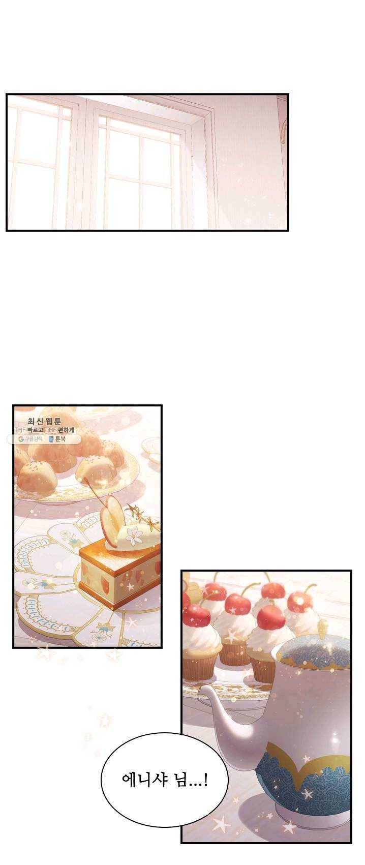 막내 황녀님 70화 1