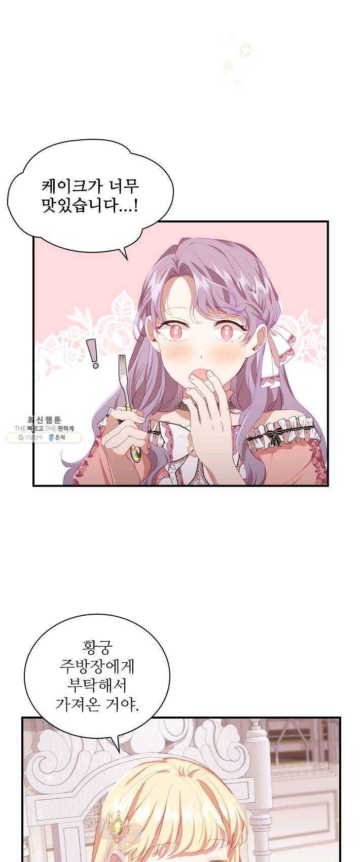 막내 황녀님 70화 2