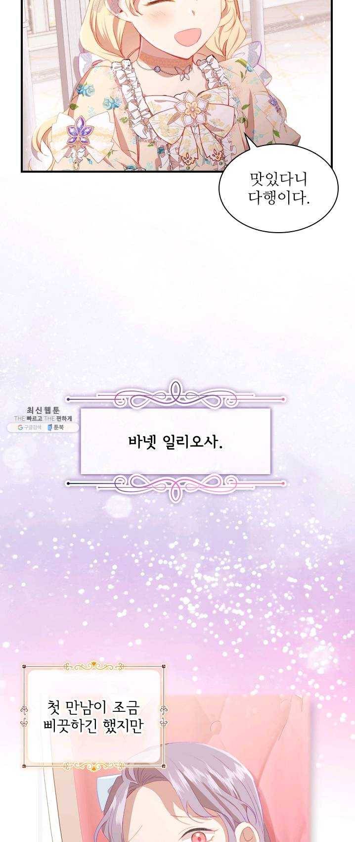 막내 황녀님 70화 3