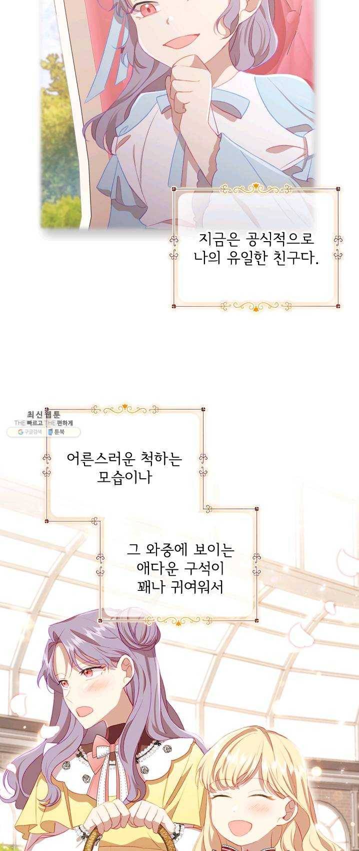막내 황녀님 70화 4