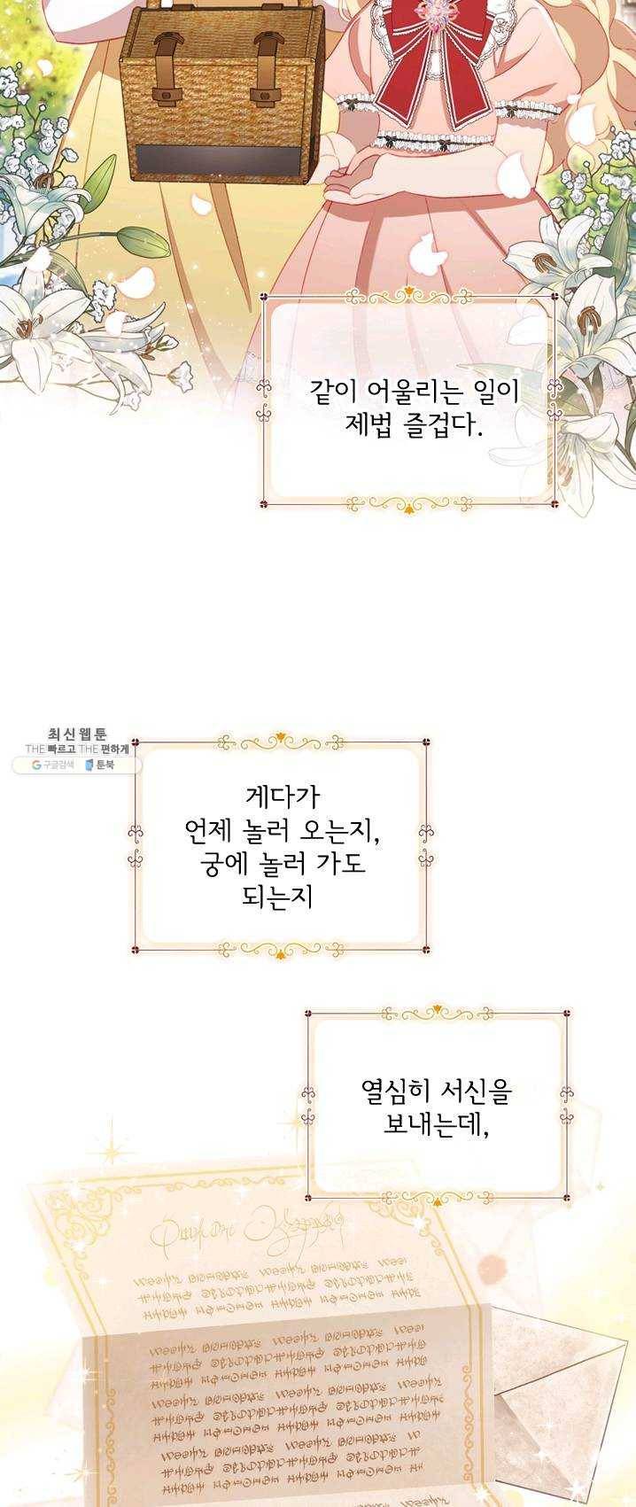 막내 황녀님 70화 5