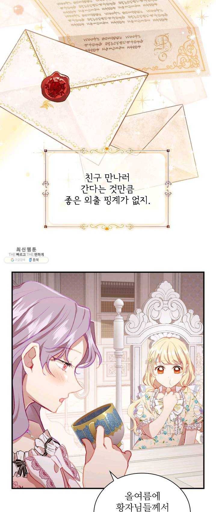 막내 황녀님 70화 6