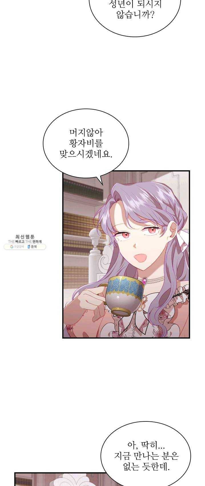 막내 황녀님 70화 7