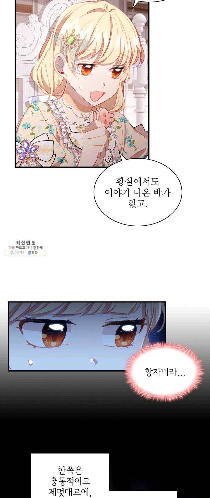 막내 황녀님 70화 8