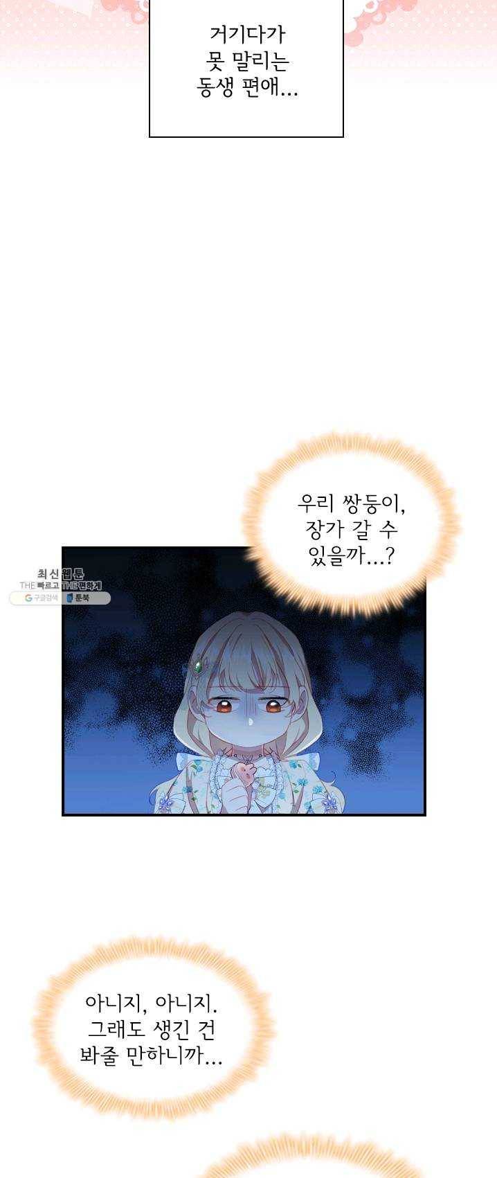 막내 황녀님 70화 10