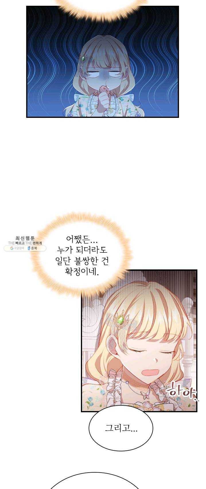 막내 황녀님 70화 12