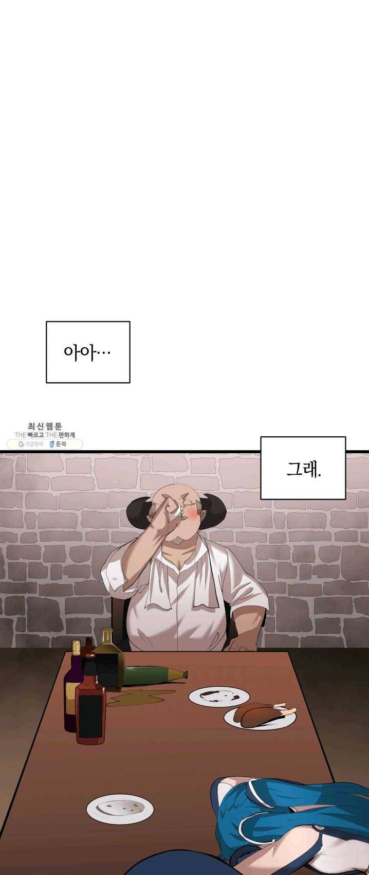 던전 마제스티 79화 2