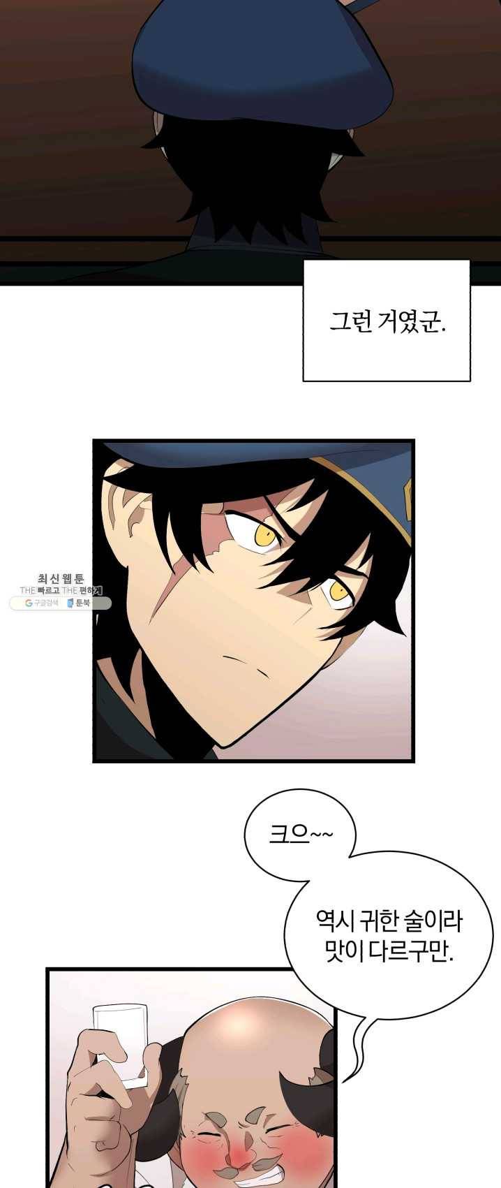 던전 마제스티 79화 3