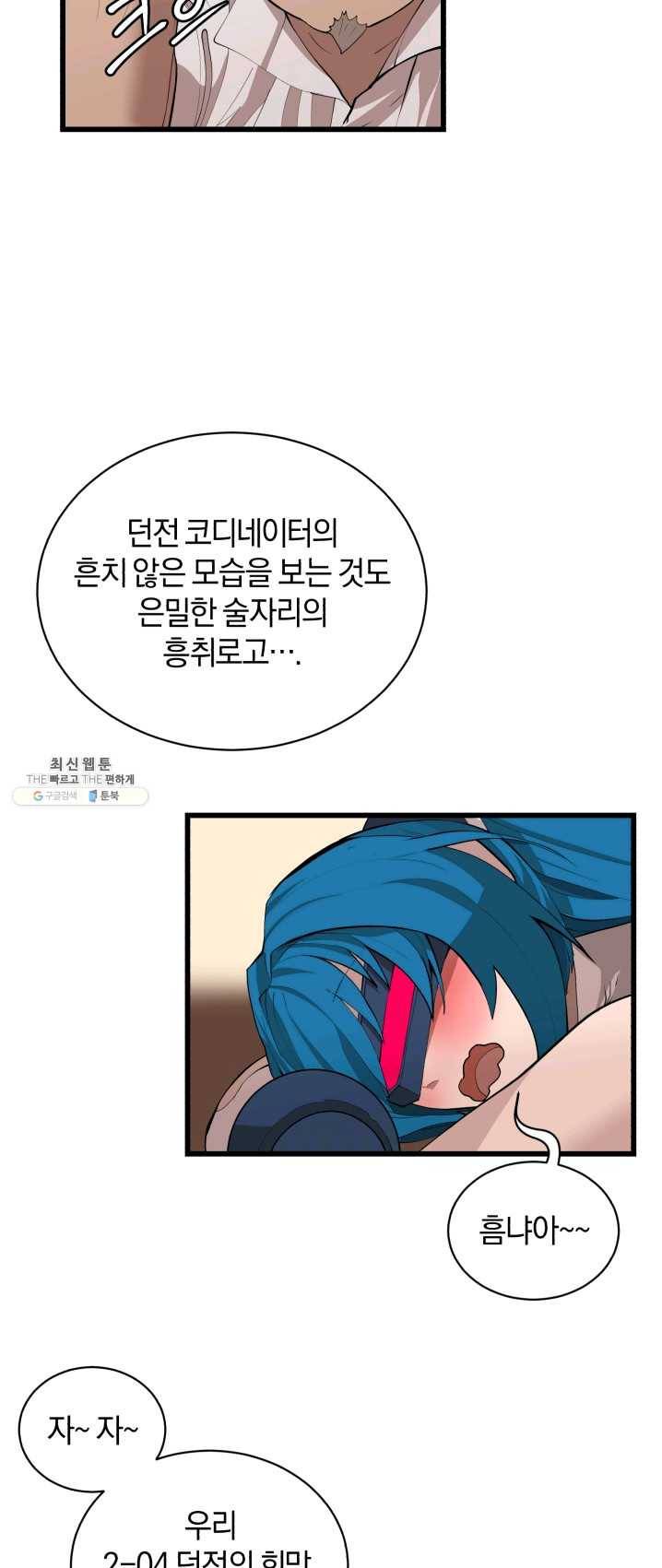 던전 마제스티 79화 4