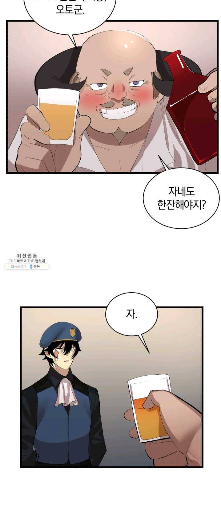 던전 마제스티 79화 5
