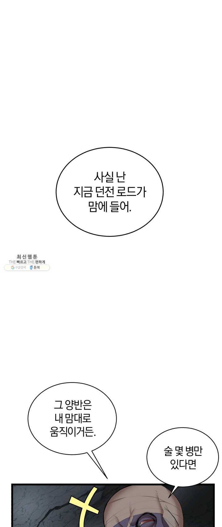 던전 마제스티 79화 7