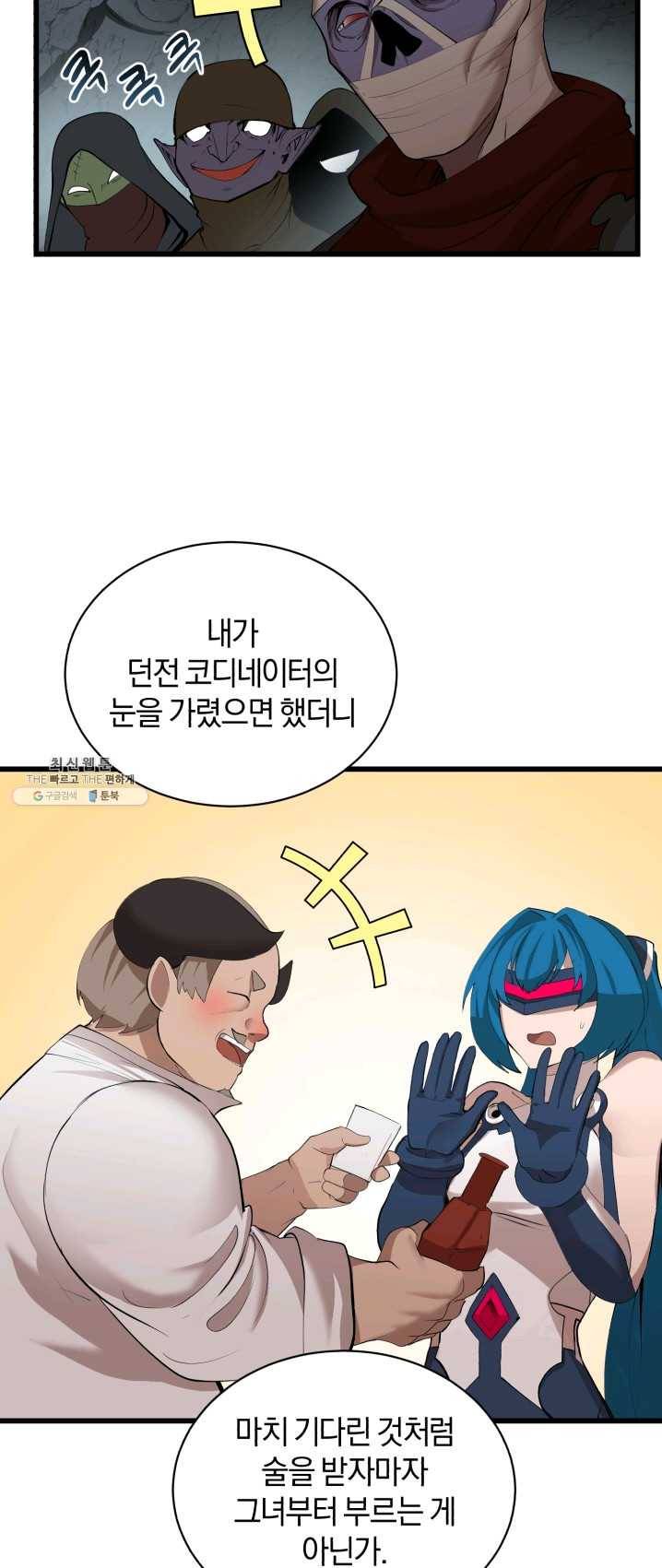 던전 마제스티 79화 8
