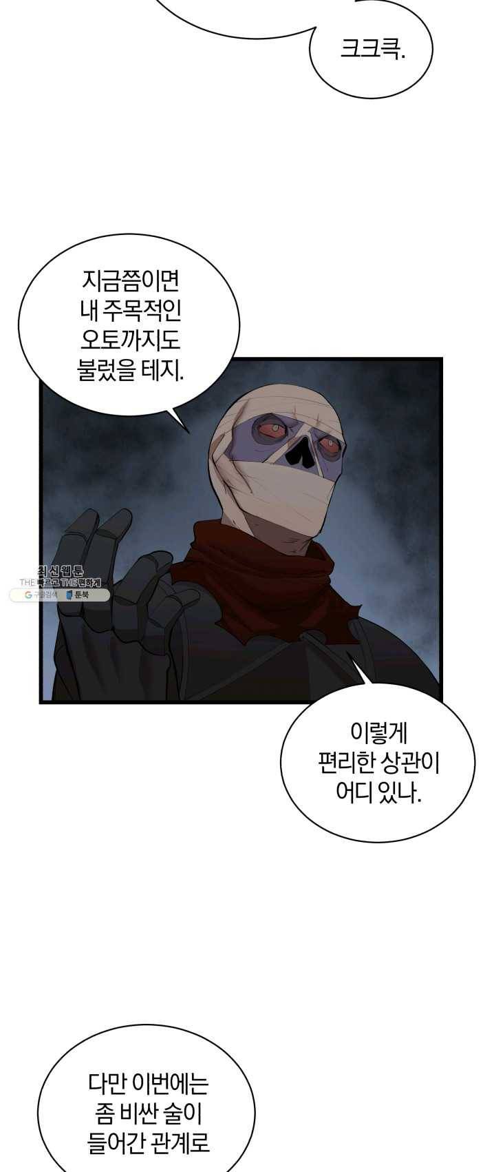 던전 마제스티 79화 9