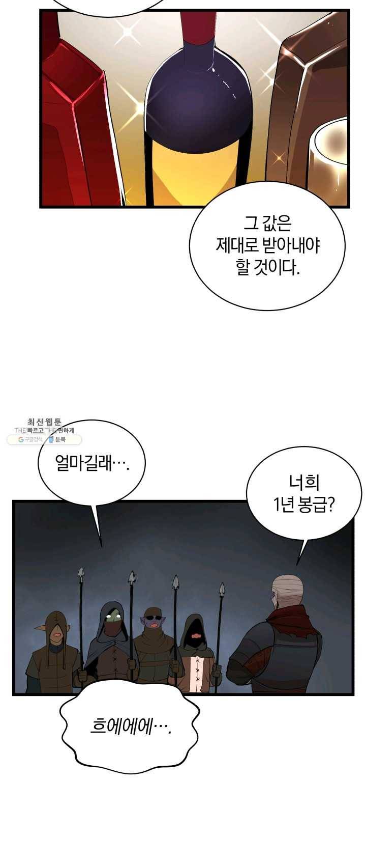 던전 마제스티 79화 10