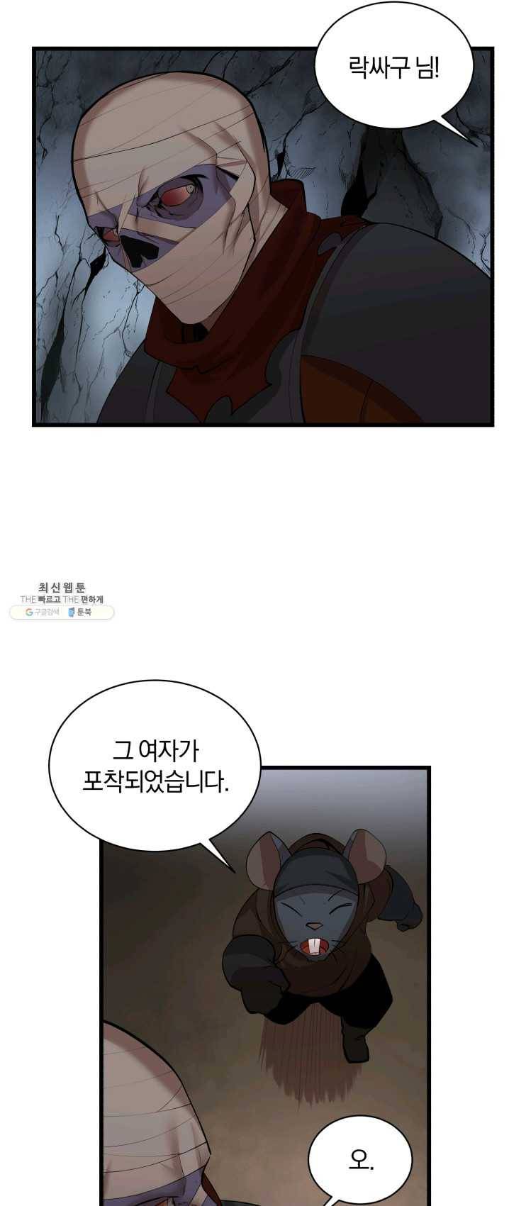 던전 마제스티 79화 11