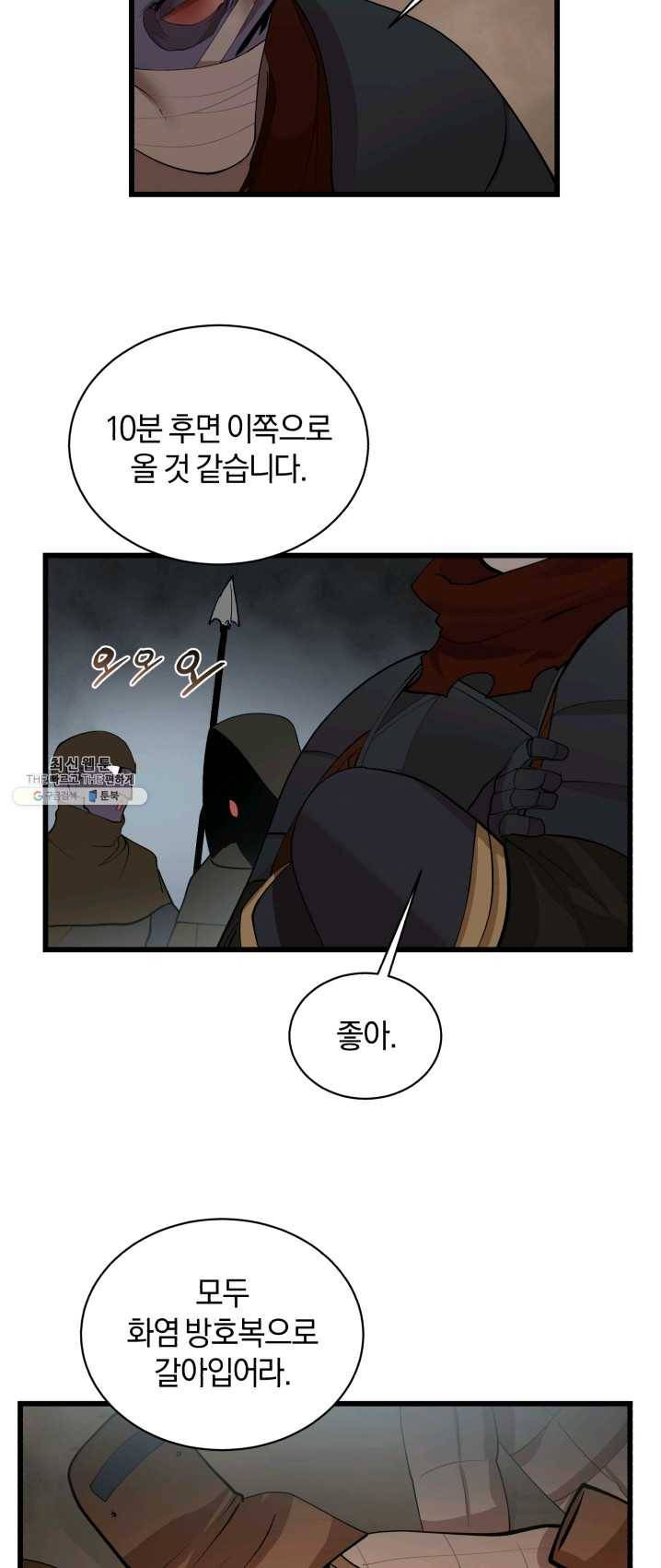 던전 마제스티 79화 12
