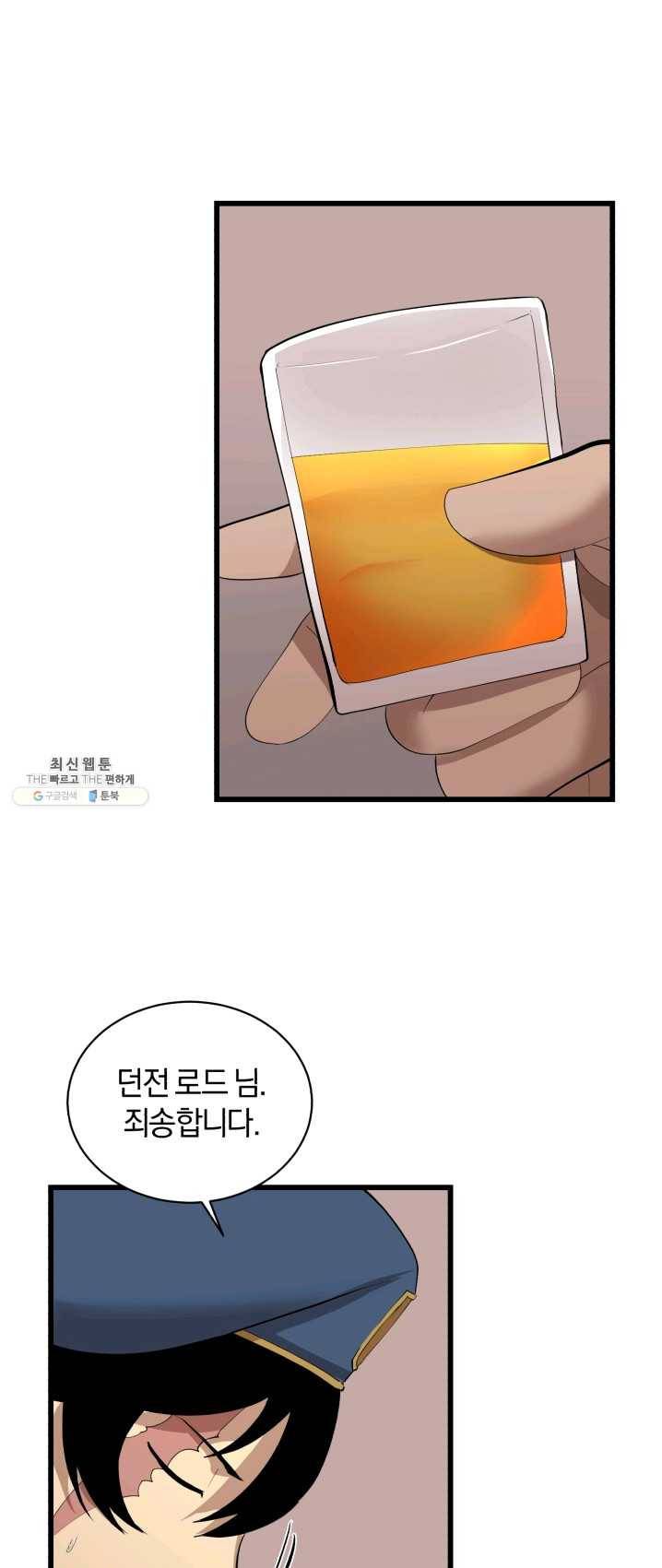 던전 마제스티 79화 18