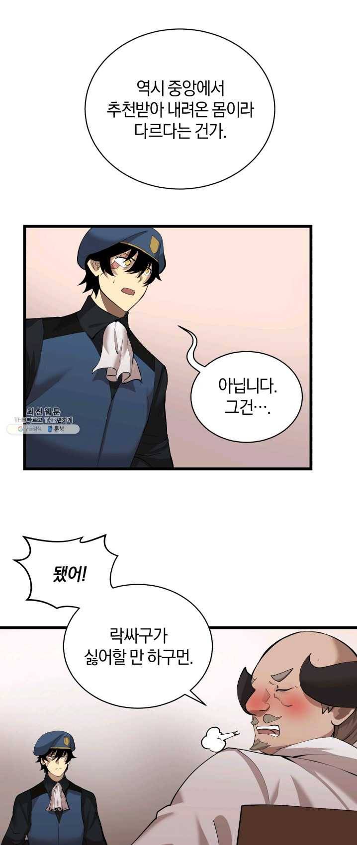 던전 마제스티 79화 21