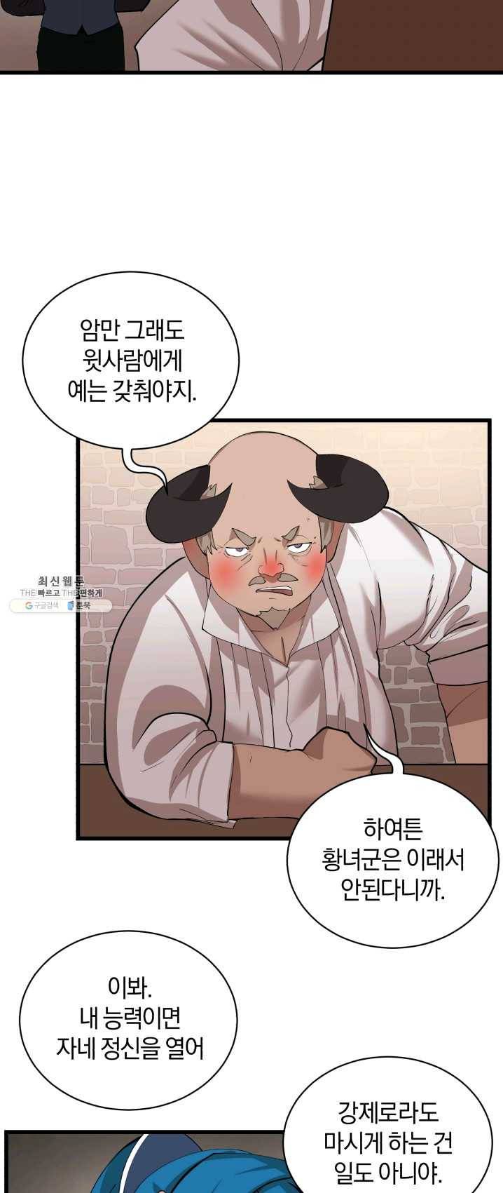 던전 마제스티 79화 22