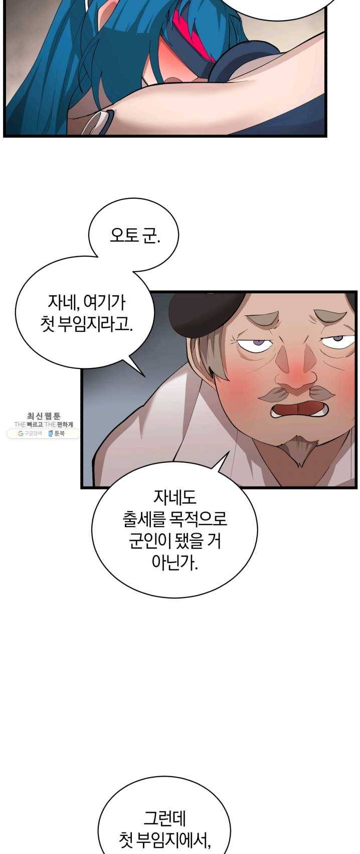 던전 마제스티 79화 23