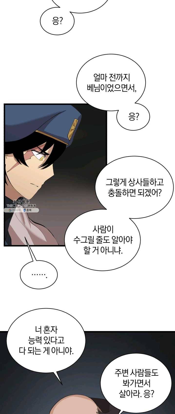 던전 마제스티 79화 24