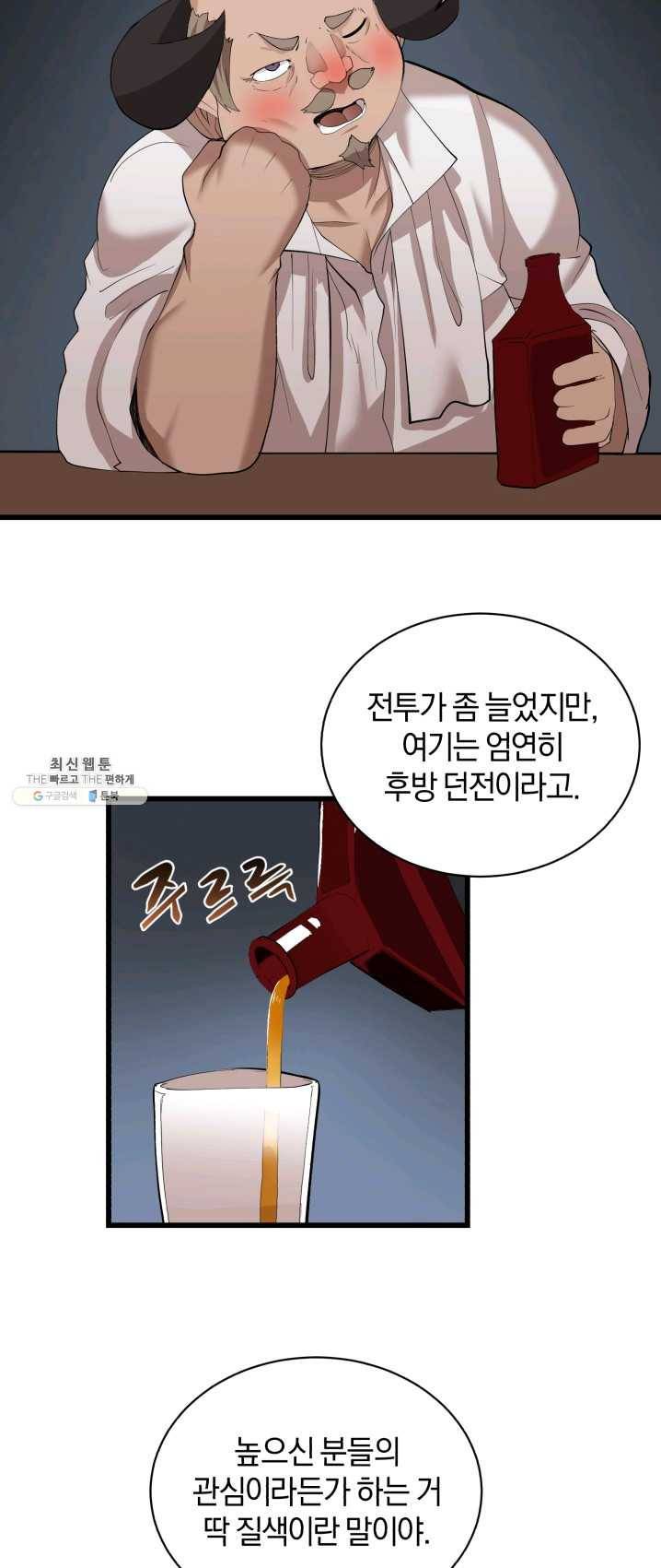 던전 마제스티 79화 25