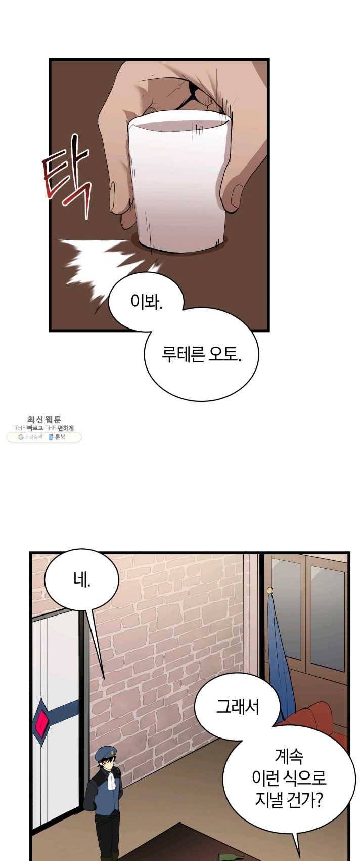 던전 마제스티 79화 27