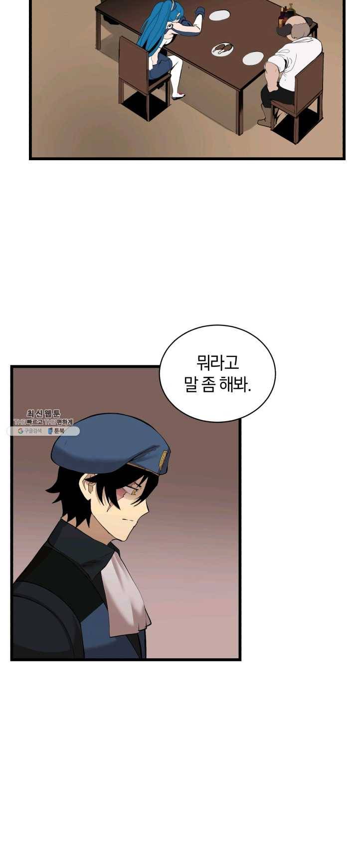 던전 마제스티 79화 28