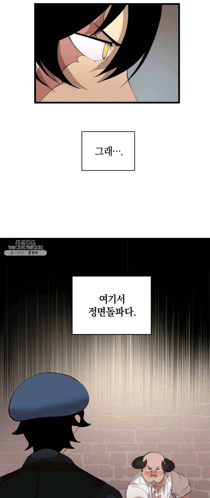 던전 마제스티 79화 29