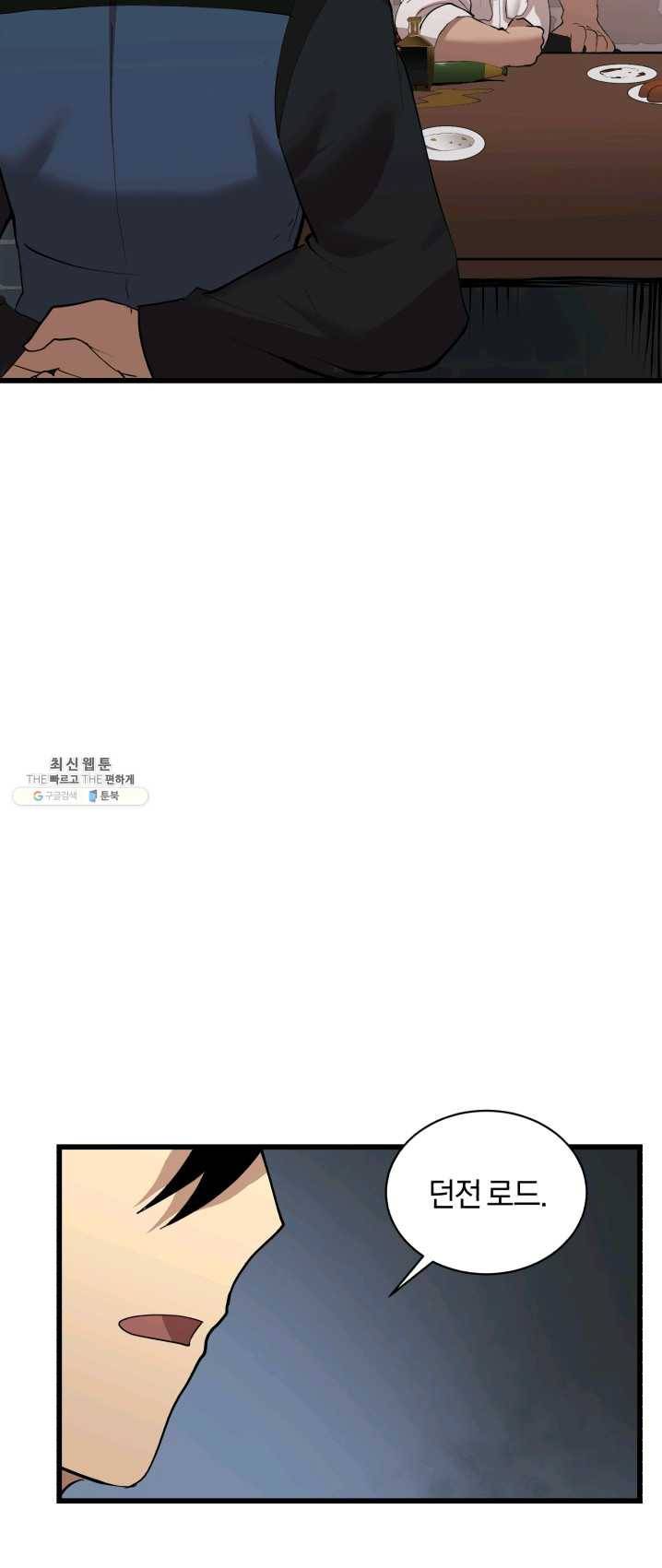 던전 마제스티 79화 30