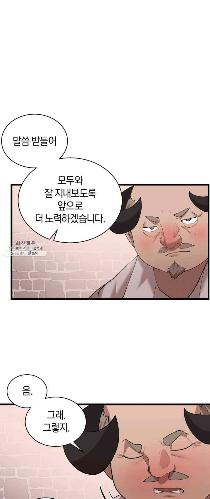 던전 마제스티 79화 31