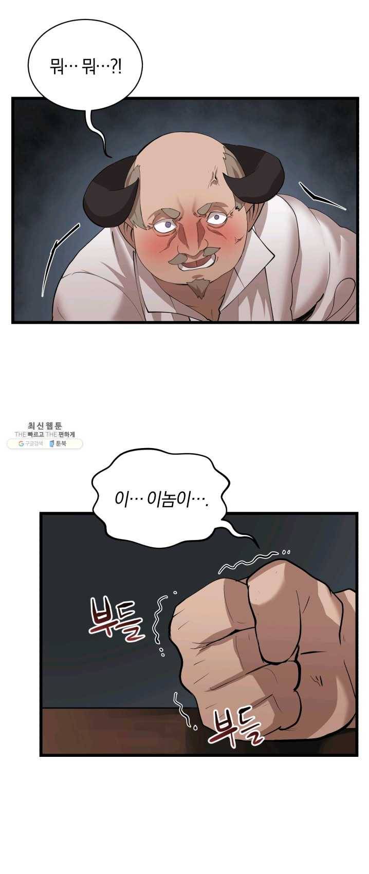 던전 마제스티 79화 33