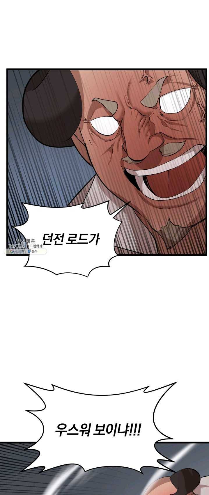 던전 마제스티 79화 34