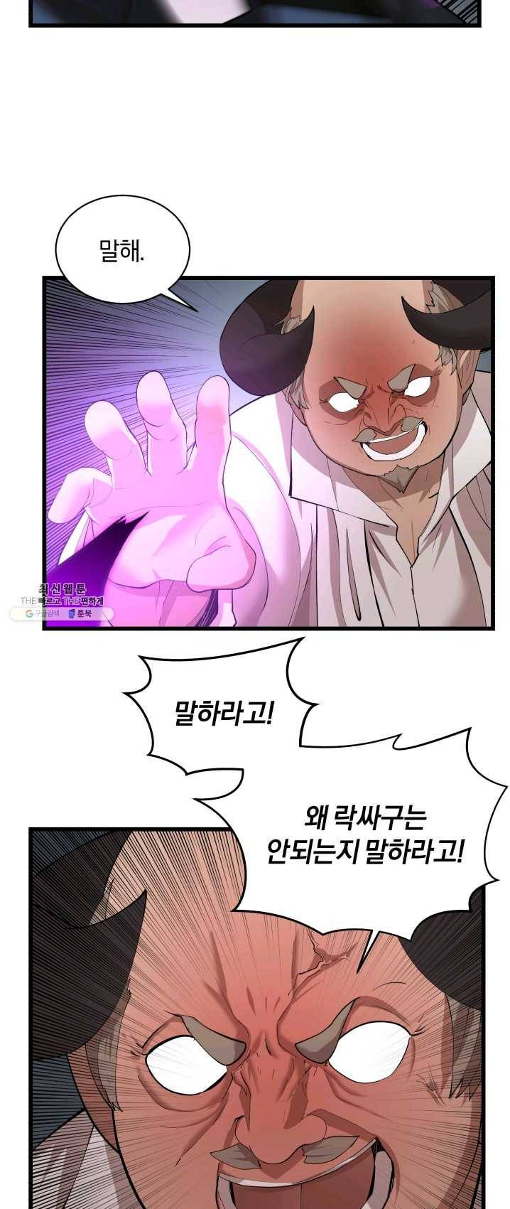 던전 마제스티 79화 37