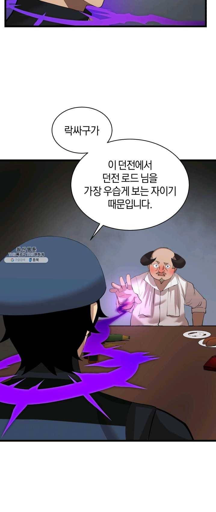 던전 마제스티 79화 39
