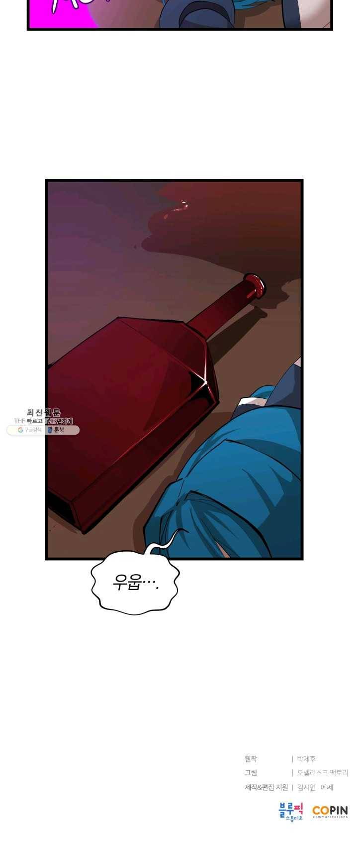 던전 마제스티 79화 41