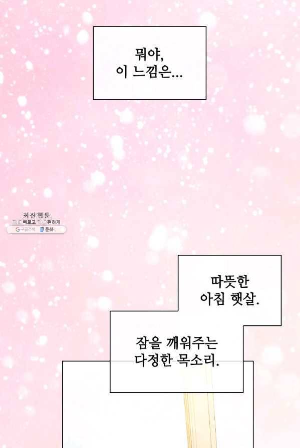 짐승같은 스캔들 69화 12