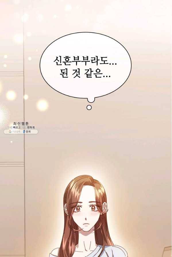 짐승같은 스캔들 69화 14