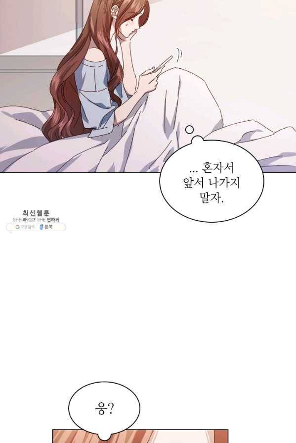 짐승같은 스캔들 69화 19