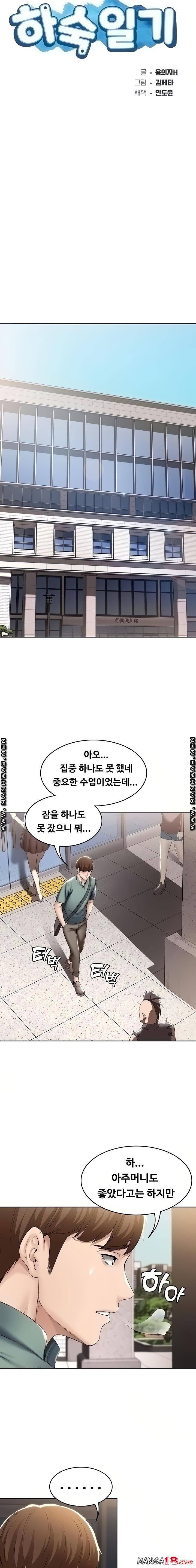 하숙일기 44화 3