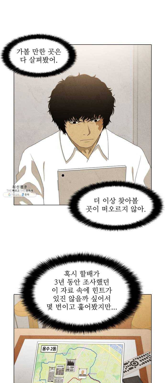 안식의 밤 78화 3