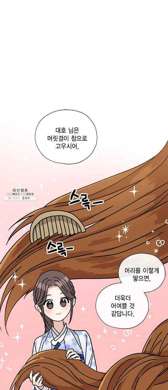 용왕님의 셰프가 되었습니다 69화 1