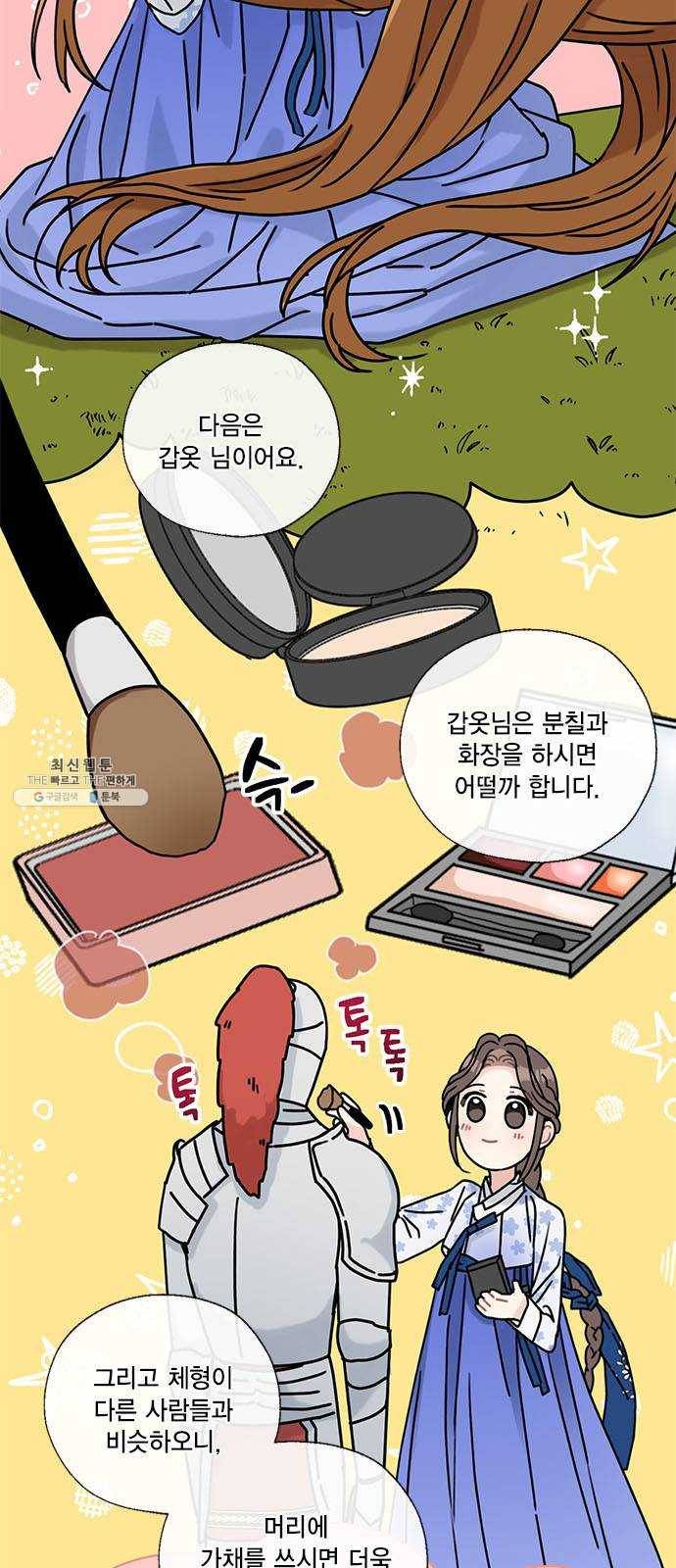 용왕님의 셰프가 되었습니다 69화 2