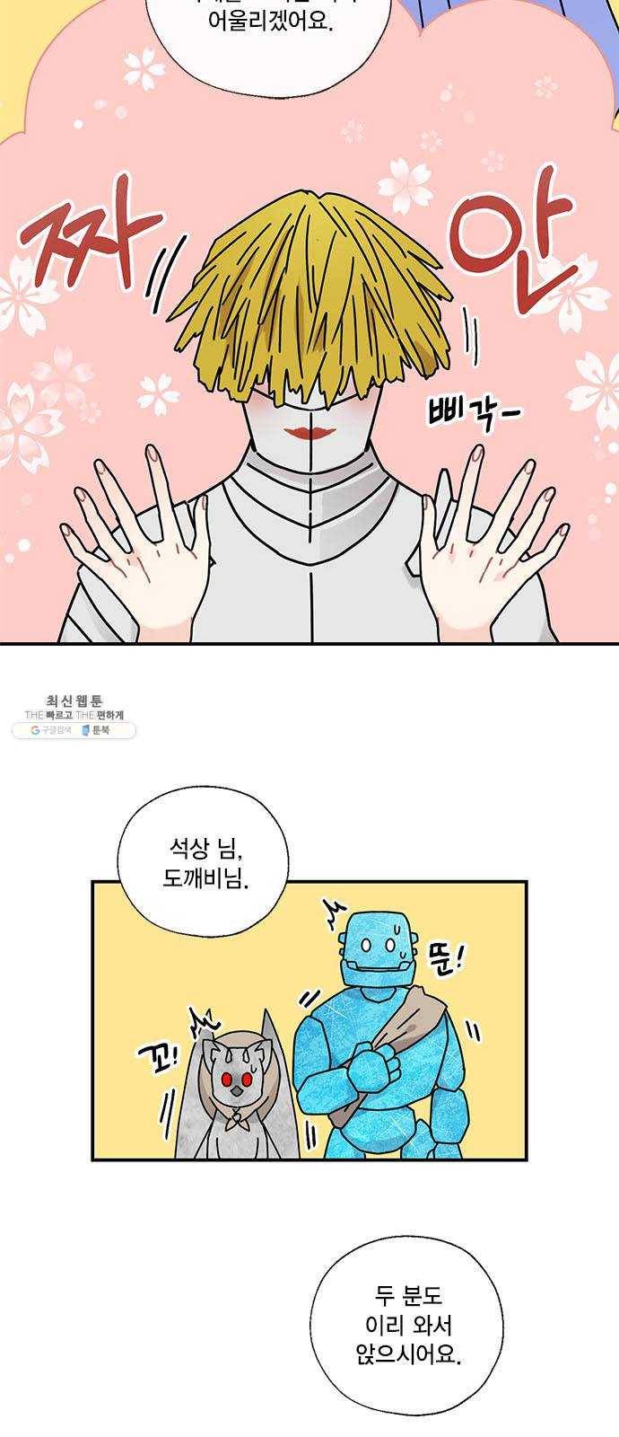 용왕님의 셰프가 되었습니다 69화 3