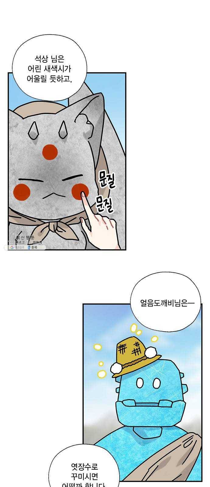 용왕님의 셰프가 되었습니다 69화 4