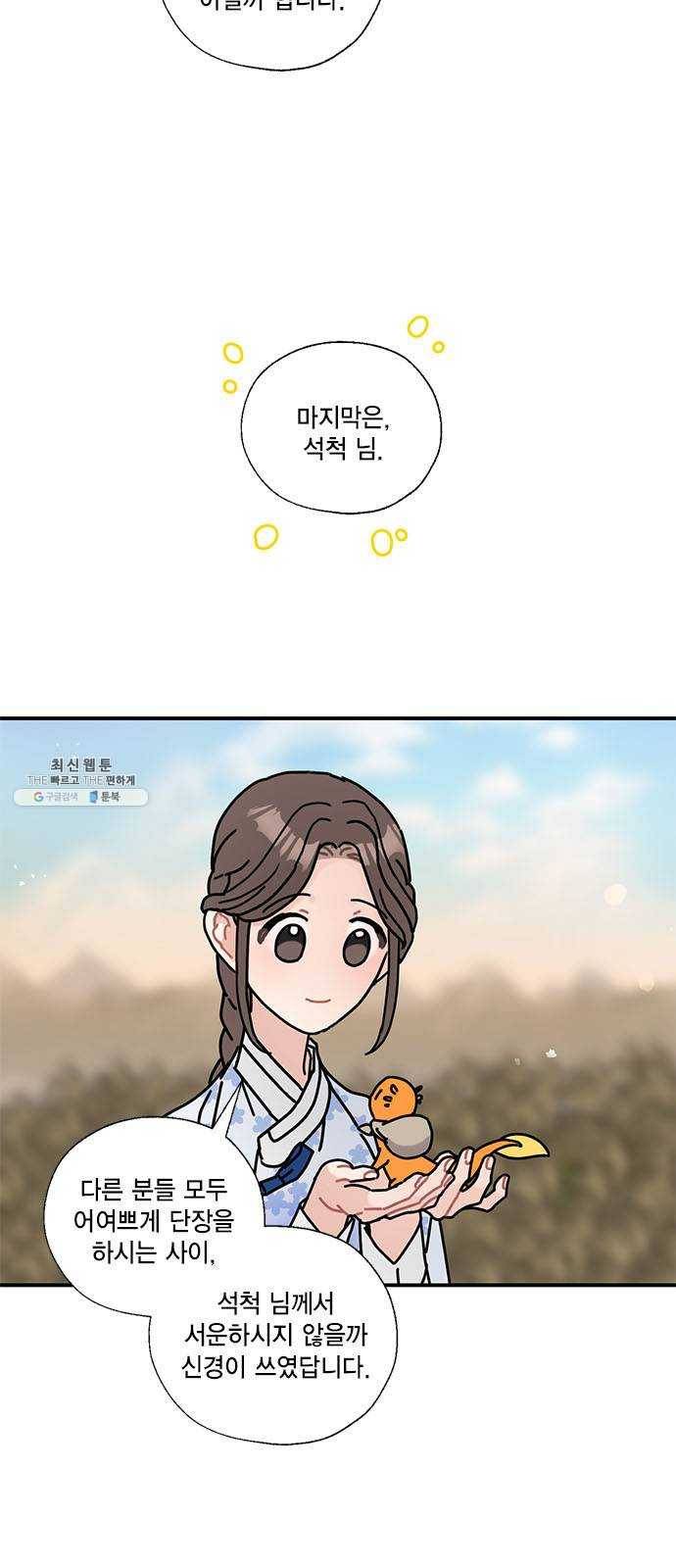 용왕님의 셰프가 되었습니다 69화 5