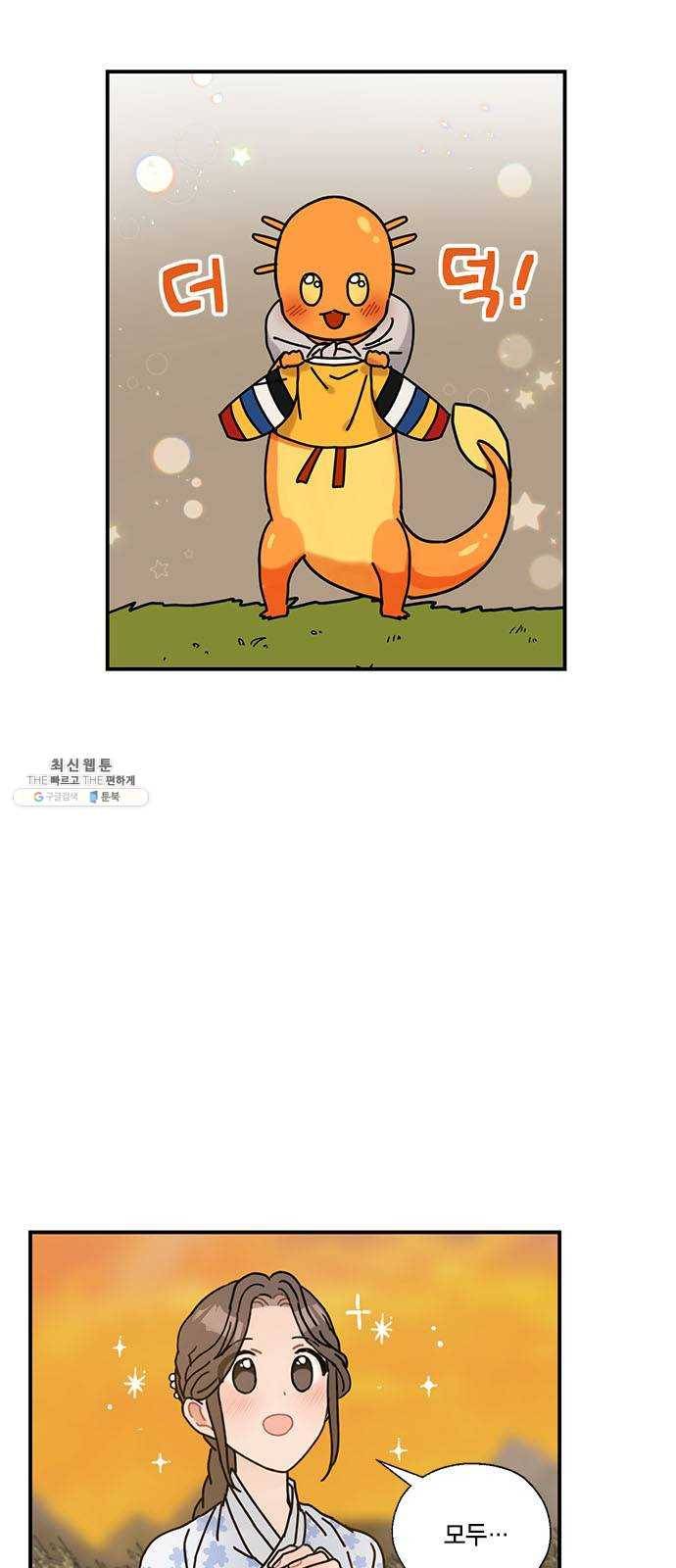 용왕님의 셰프가 되었습니다 69화 6