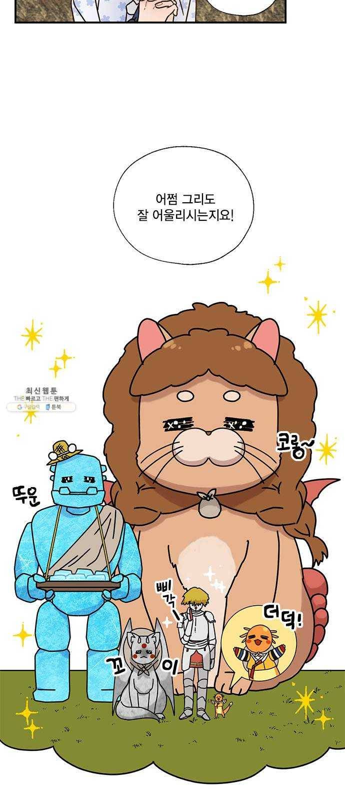 용왕님의 셰프가 되었습니다 69화 7