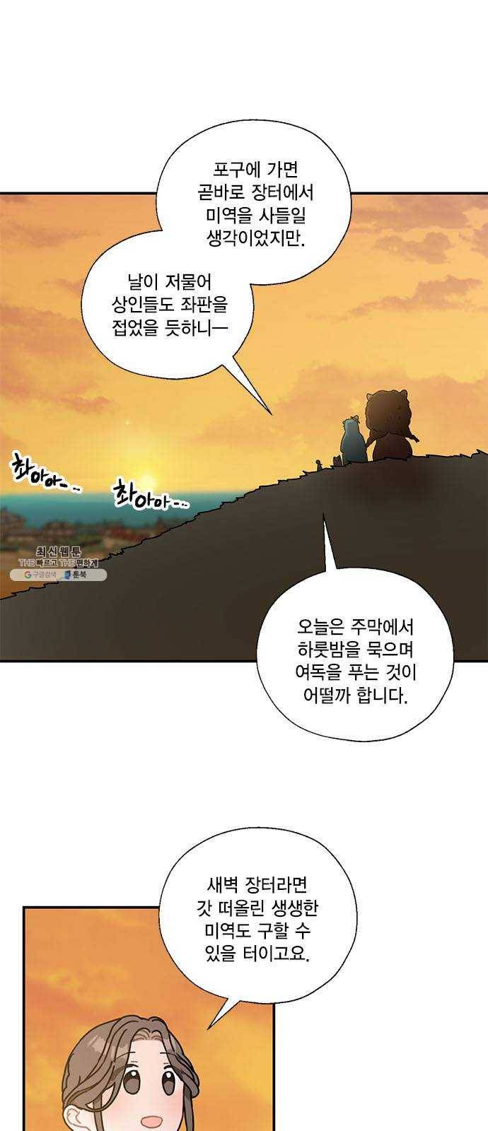 용왕님의 셰프가 되었습니다 69화 8