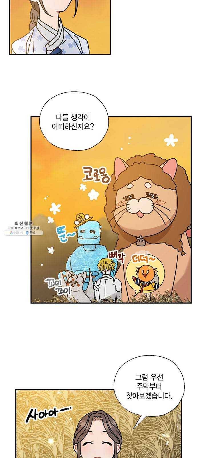 용왕님의 셰프가 되었습니다 69화 9